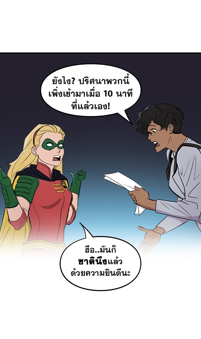 แบทแมน : การผจญภัยของครอบครัวเวย์น - หน้า 33