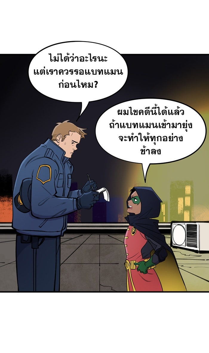 แบทแมน : การผจญภัยของครอบครัวเวย์น - หน้า 4