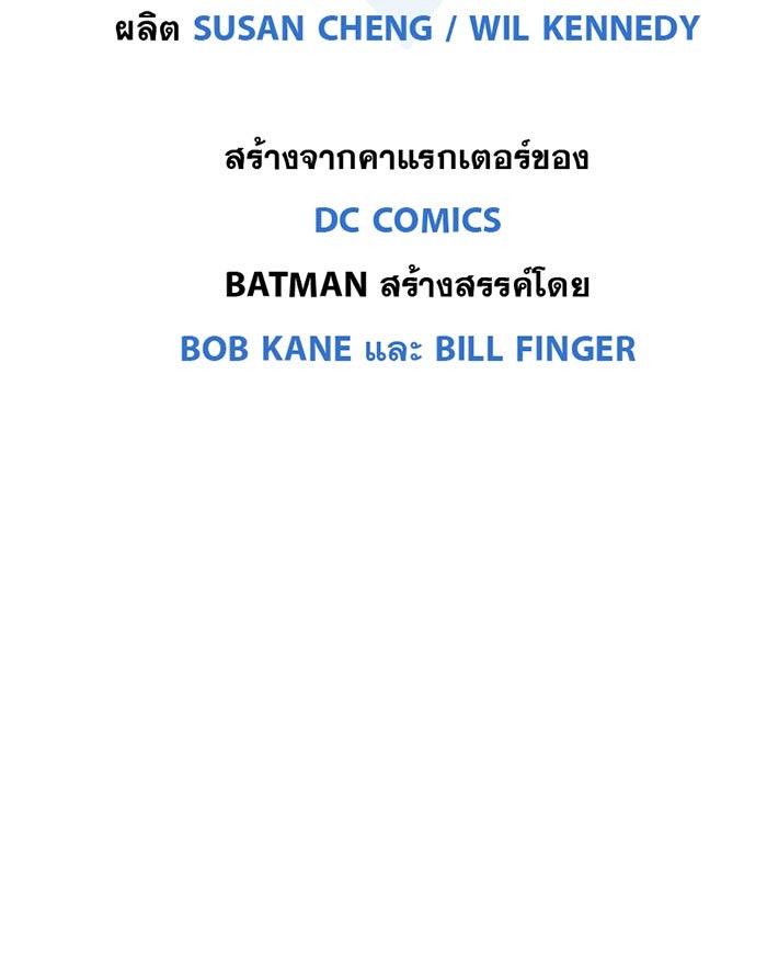 แบทแมน : การผจญภัยของครอบครัวเวย์น - หน้า 28