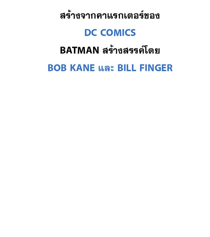 แบทแมน : การผจญภัยของครอบครัวเวย์น - หน้า 32