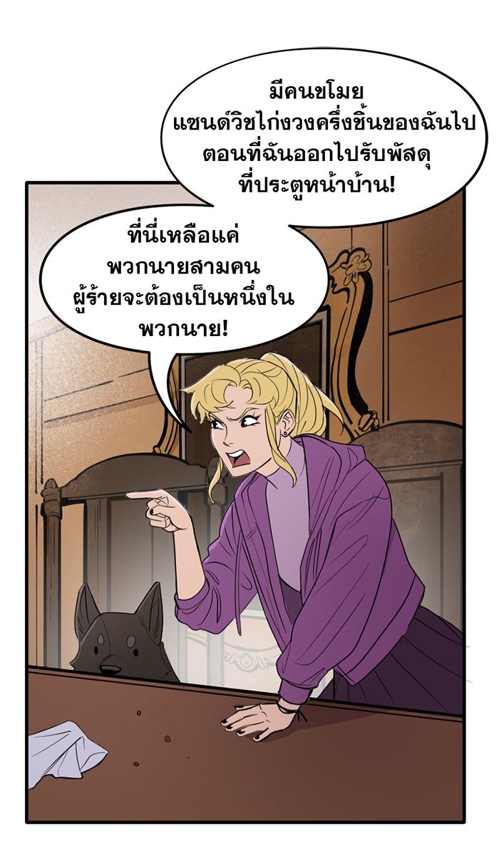 แบทแมน : การผจญภัยของครอบครัวเวย์น - หน้า 4