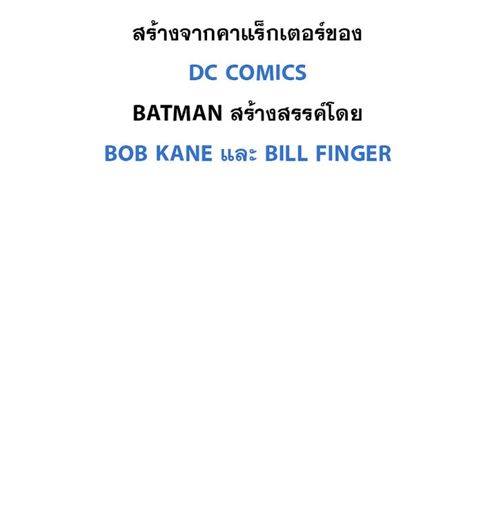 แบทแมน : การผจญภัยของครอบครัวเวย์น - หน้า 40
