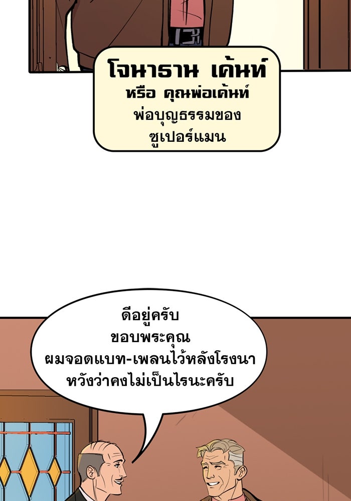 แบทแมน : การผจญภัยของครอบครัวเวย์น - หน้า 5