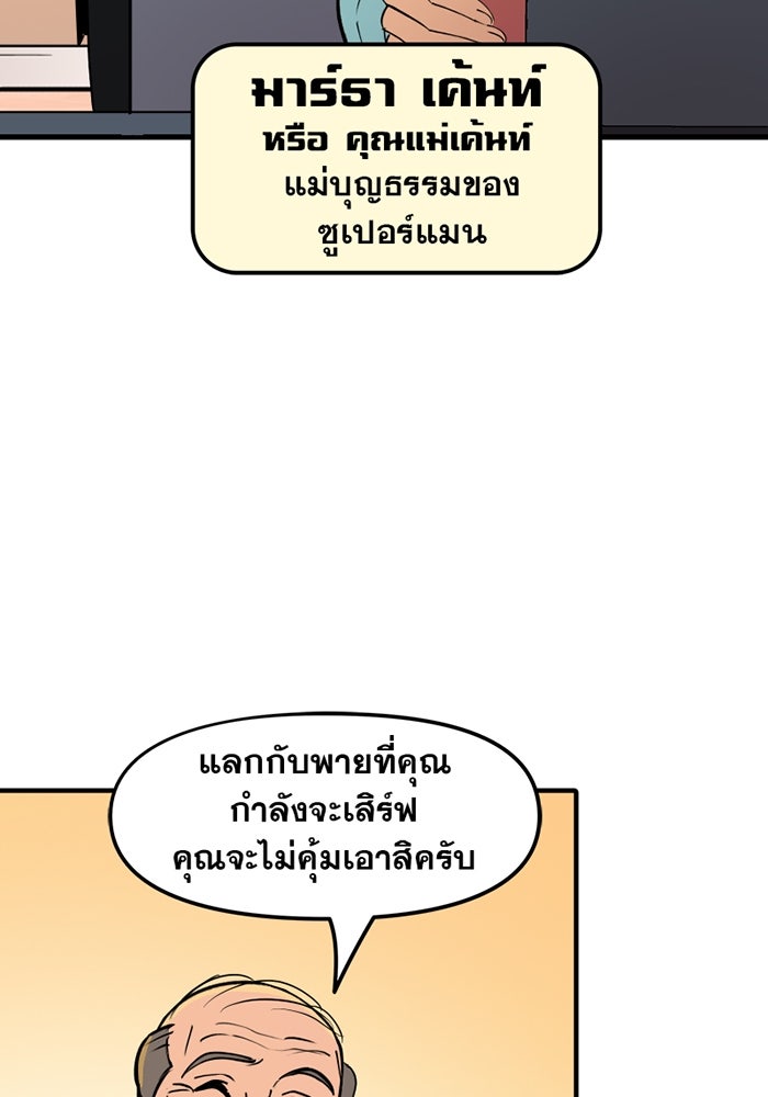 แบทแมน : การผจญภัยของครอบครัวเวย์น - หน้า 8