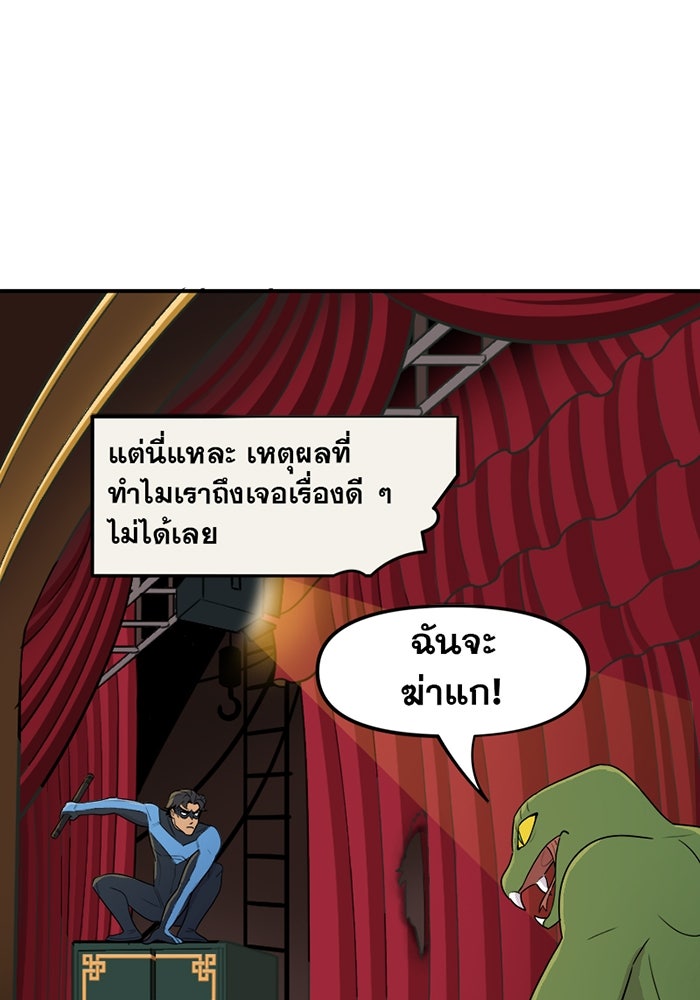 แบทแมน : การผจญภัยของครอบครัวเวย์น - หน้า 3