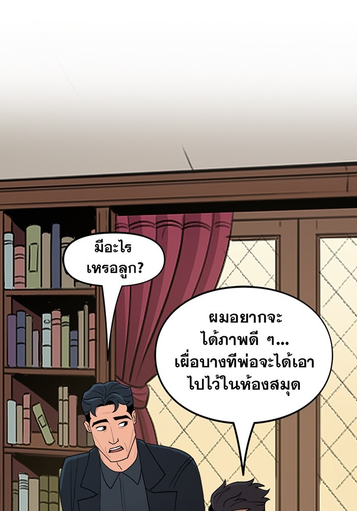 แบทแมน : การผจญภัยของครอบครัวเวย์น - หน้า 39