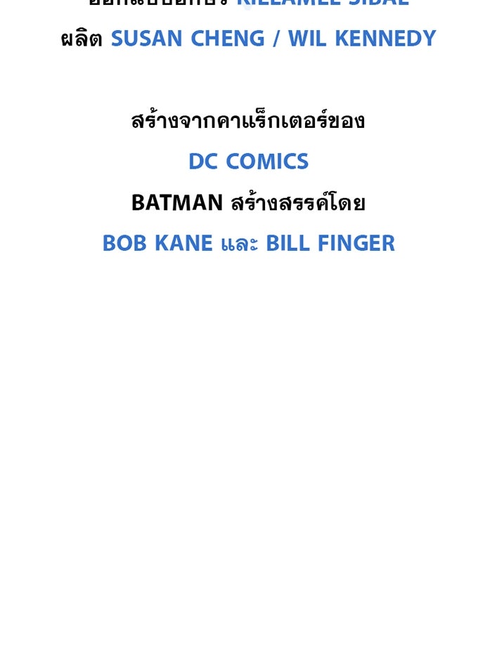 แบทแมน : การผจญภัยของครอบครัวเวย์น - หน้า 52