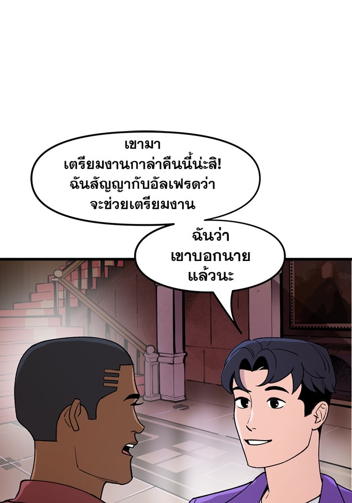แบทแมน : การผจญภัยของครอบครัวเวย์น - หน้า 7