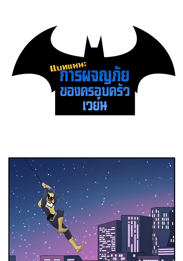 แบทแมน : การผจญภัยของครอบครัวเวย์น - หน้า 1