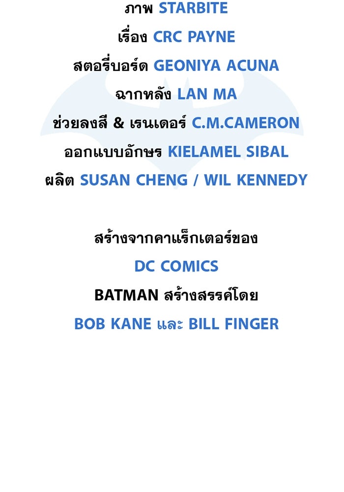 แบทแมน : การผจญภัยของครอบครัวเวย์น - หน้า 44