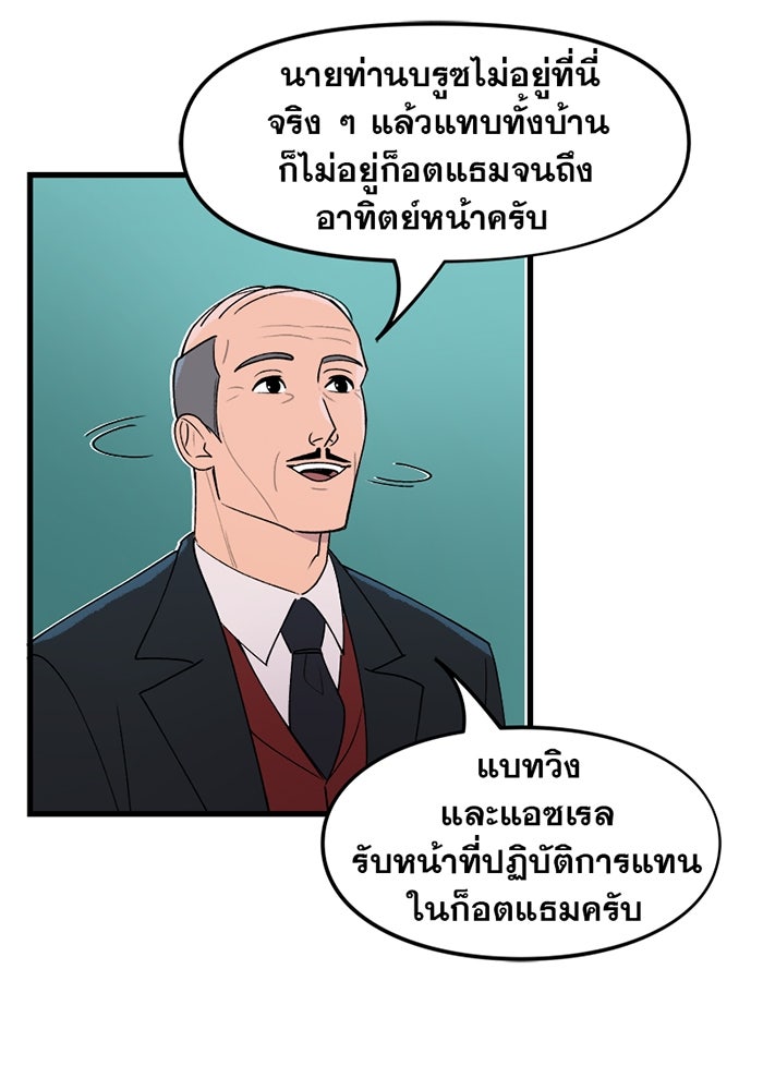แบทแมน : การผจญภัยของครอบครัวเวย์น - หน้า 6