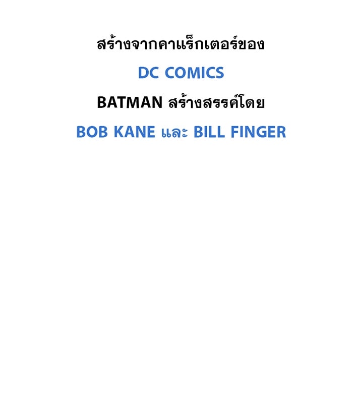 แบทแมน : การผจญภัยของครอบครัวเวย์น - หน้า 39