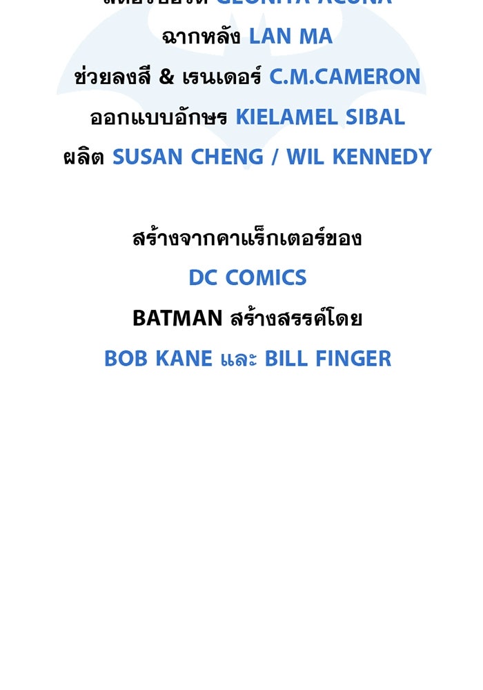 แบทแมน : การผจญภัยของครอบครัวเวย์น - หน้า 46