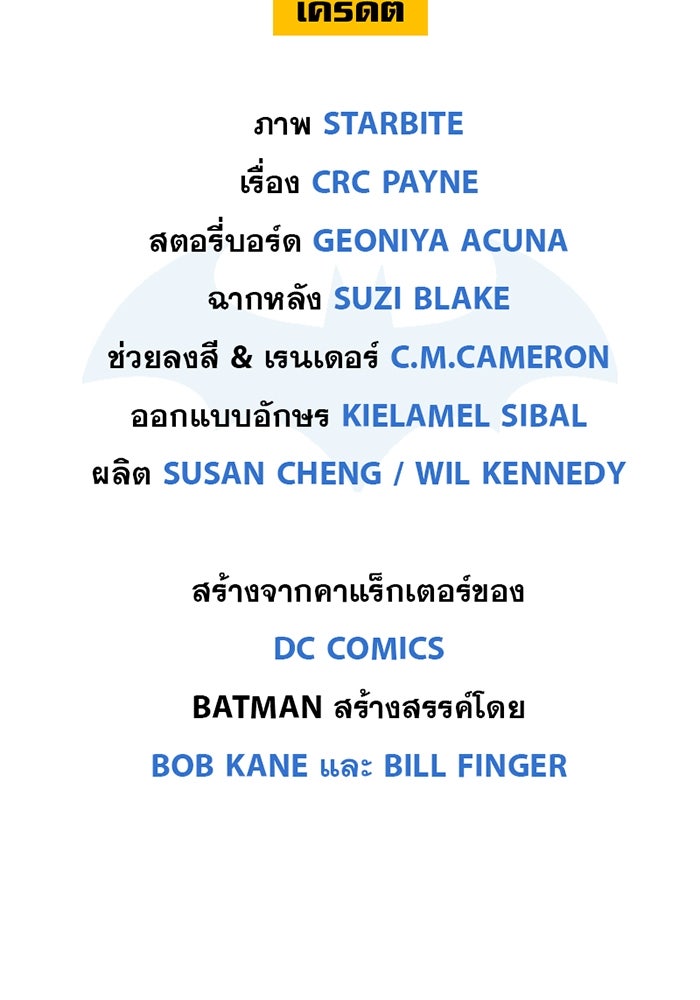 แบทแมน : การผจญภัยของครอบครัวเวย์น - หน้า 45
