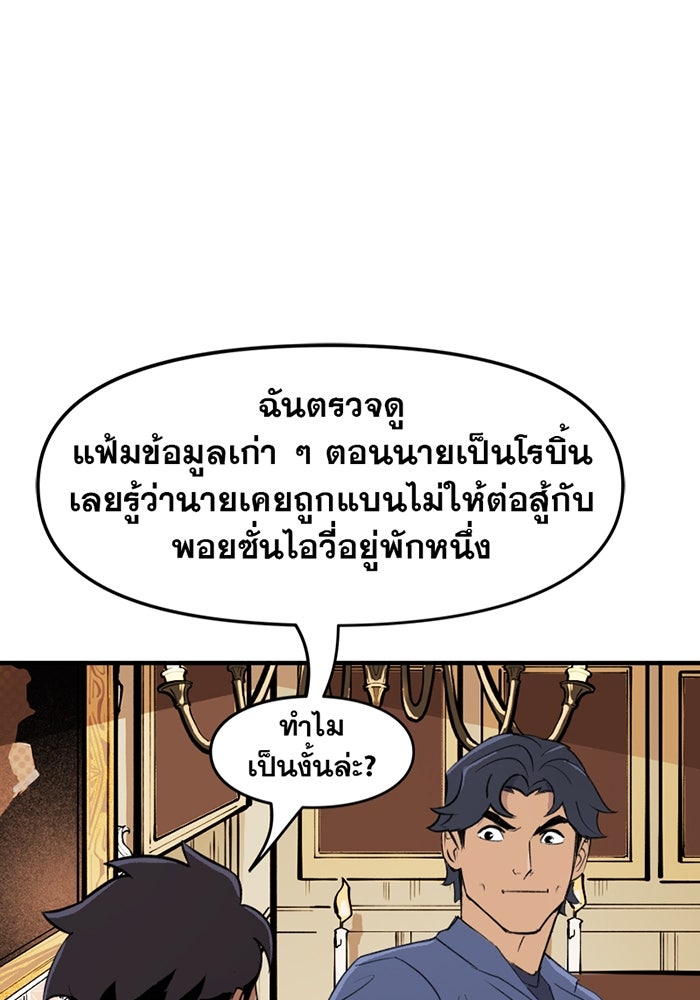 แบทแมน : การผจญภัยของครอบครัวเวย์น - หน้า 3