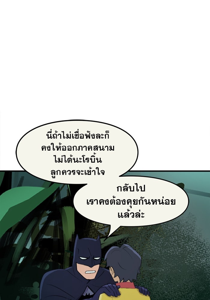 แบทแมน : การผจญภัยของครอบครัวเวย์น - หน้า 33