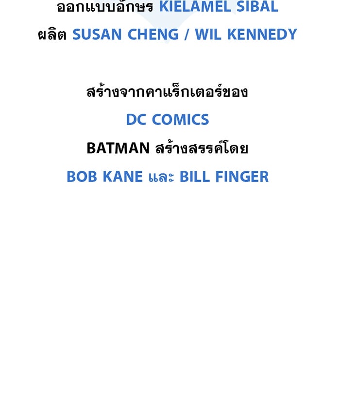 แบทแมน : การผจญภัยของครอบครัวเวย์น - หน้า 44