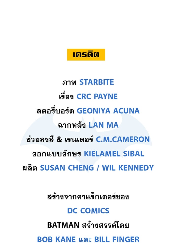แบทแมน : การผจญภัยของครอบครัวเวย์น - หน้า 40