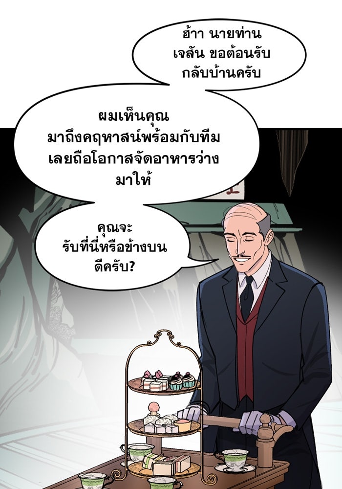 แบทแมน : การผจญภัยของครอบครัวเวย์น - หน้า 8
