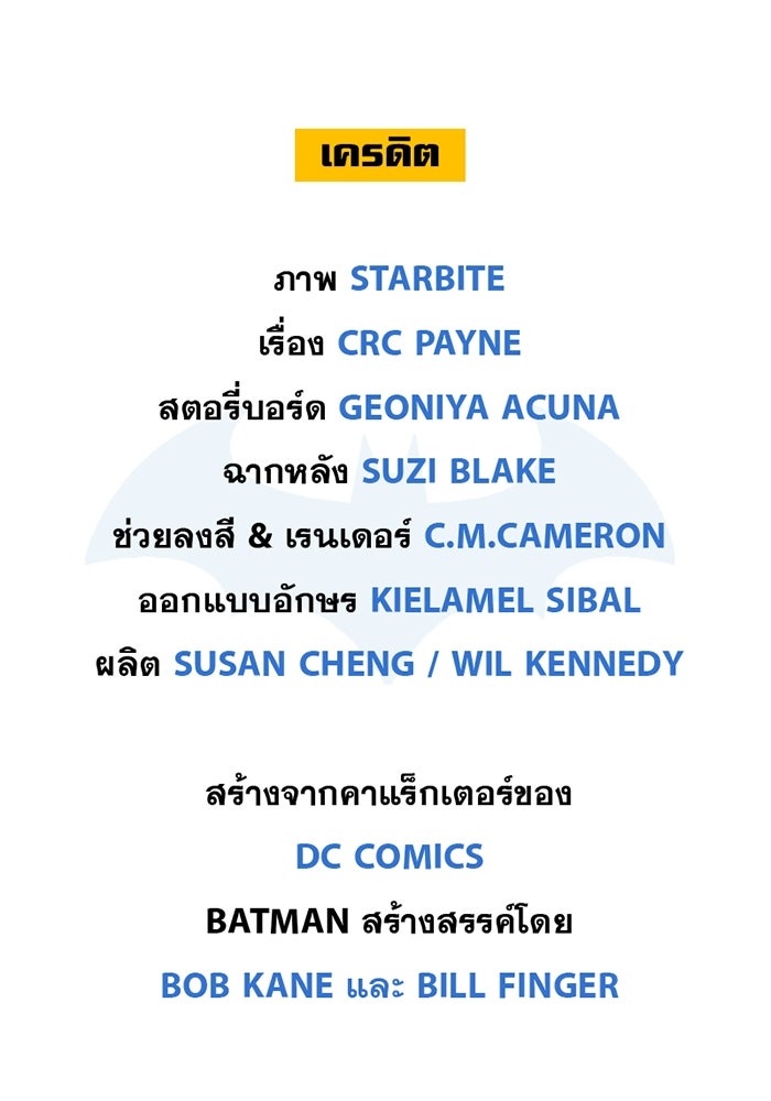 แบทแมน : การผจญภัยของครอบครัวเวย์น - หน้า 39