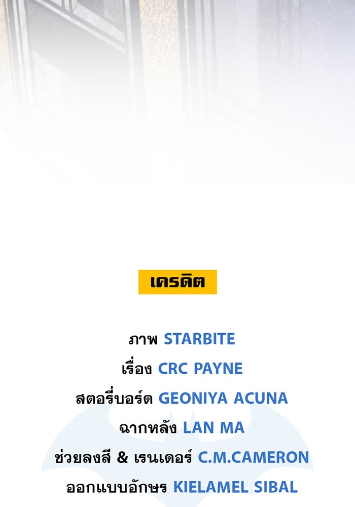 แบทแมน : การผจญภัยของครอบครัวเวย์น - หน้า 44