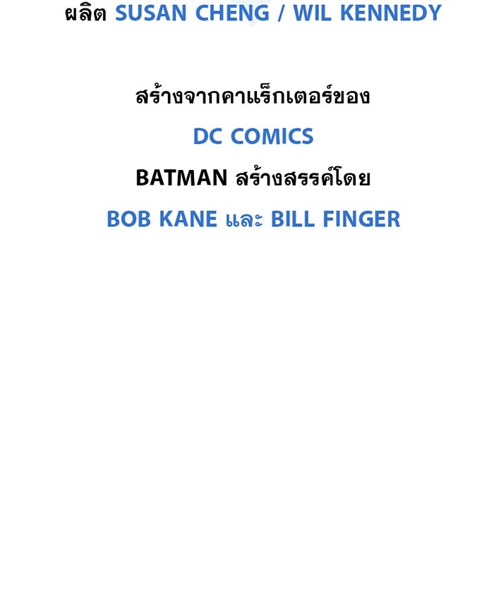 แบทแมน : การผจญภัยของครอบครัวเวย์น - หน้า 45