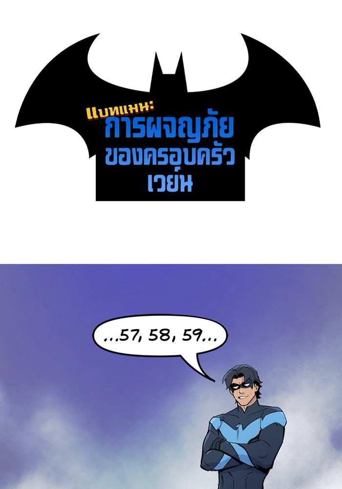 แบทแมน : การผจญภัยของครอบครัวเวย์น - หน้า 1