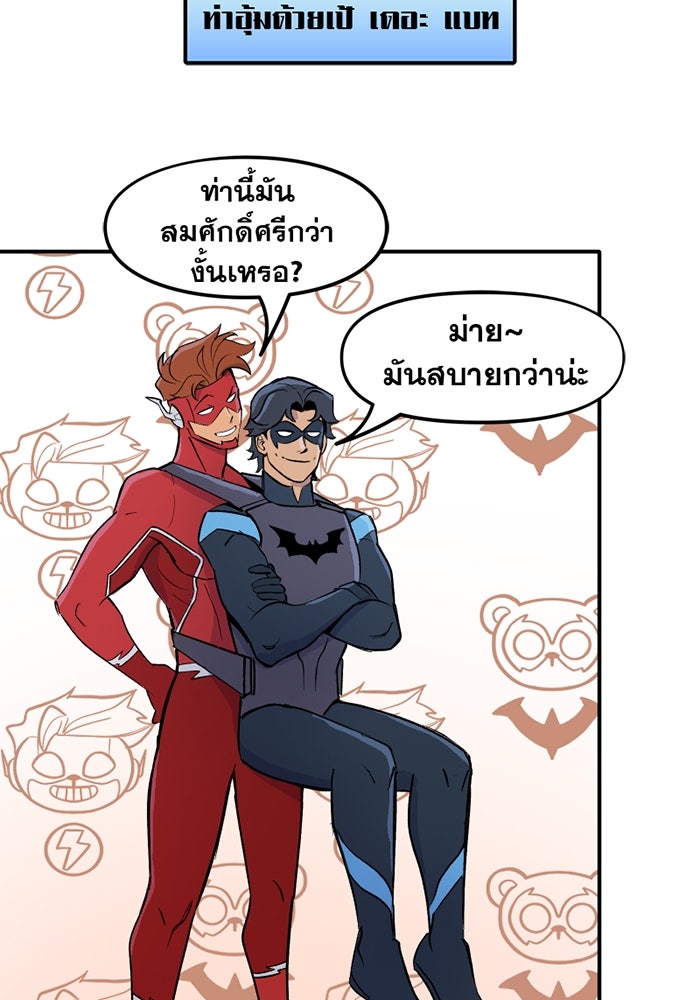 แบทแมน : การผจญภัยของครอบครัวเวย์น - หน้า 22