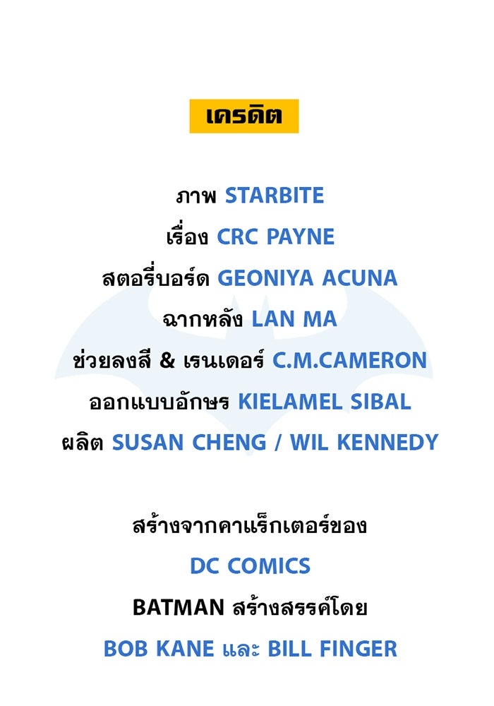แบทแมน : การผจญภัยของครอบครัวเวย์น - หน้า 36