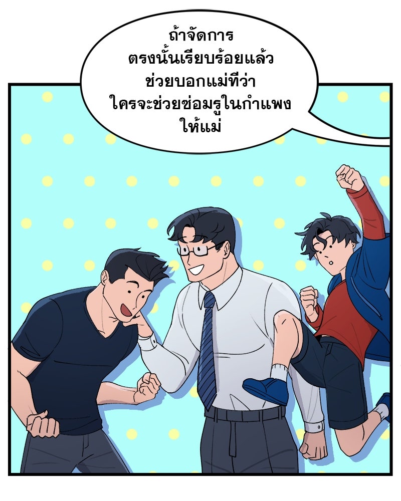 แบทแมน : การผจญภัยของครอบครัวเวย์น - หน้า 39