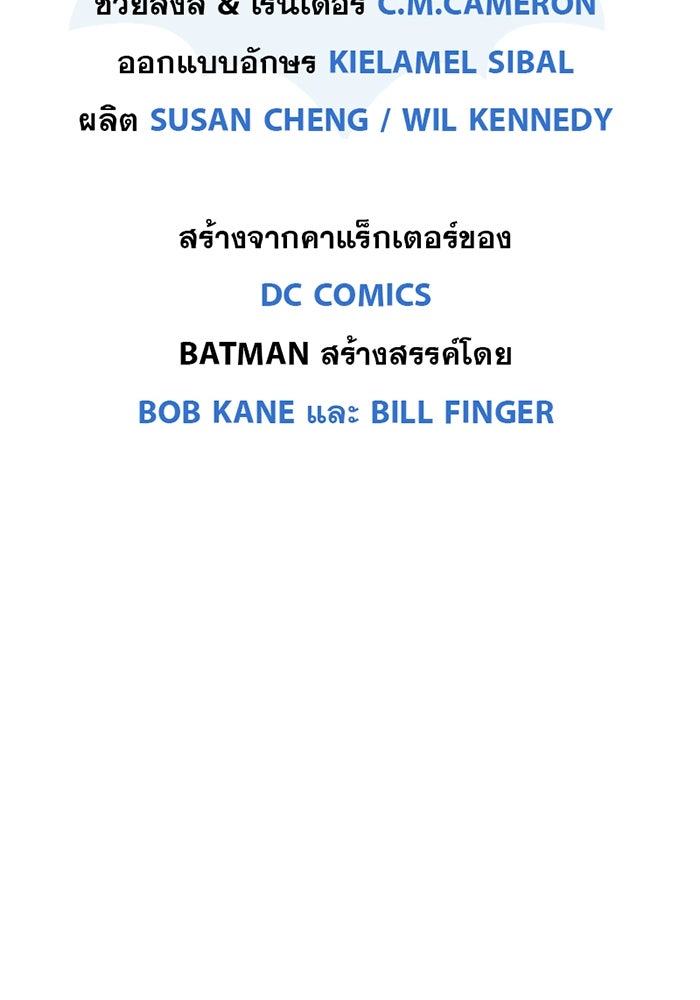 แบทแมน : การผจญภัยของครอบครัวเวย์น - หน้า 39