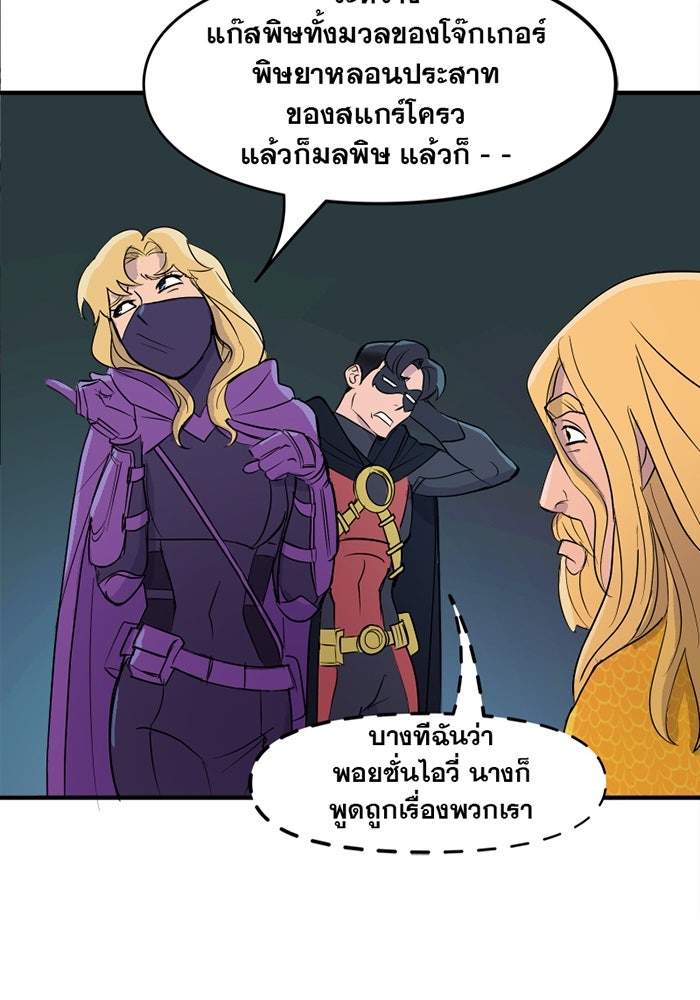 แบทแมน : การผจญภัยของครอบครัวเวย์น - หน้า 22