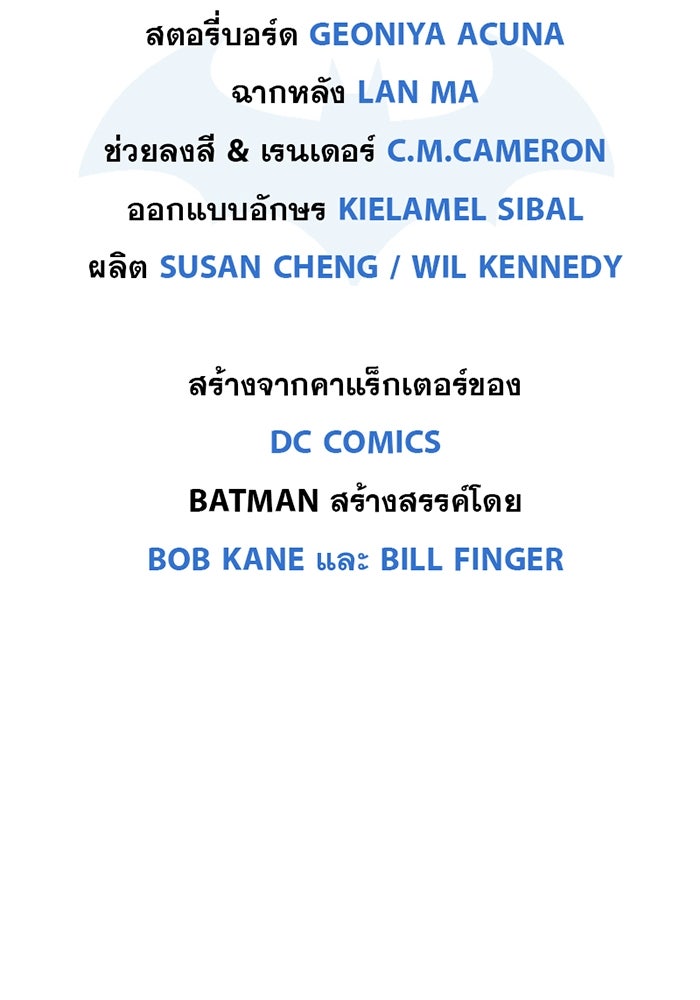 แบทแมน : การผจญภัยของครอบครัวเวย์น - หน้า 41