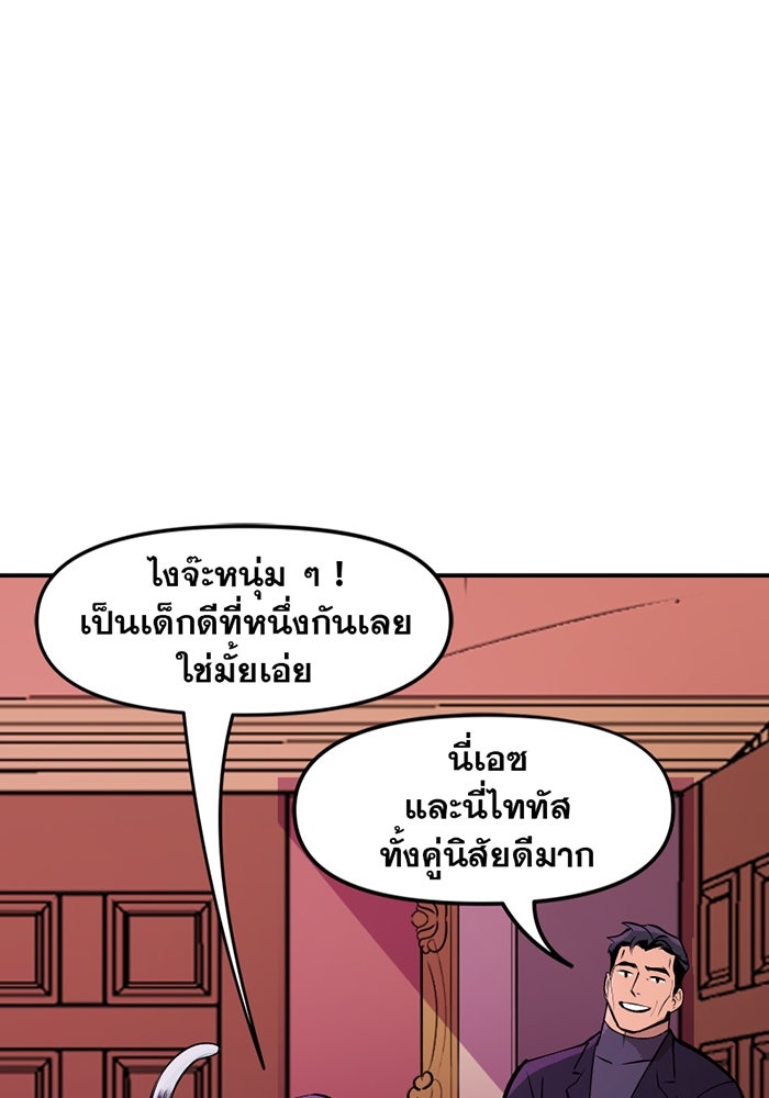 แบทแมน : การผจญภัยของครอบครัวเวย์น - หน้า 11