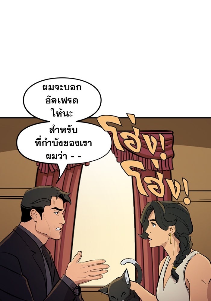 แบทแมน : การผจญภัยของครอบครัวเวย์น - หน้า 8