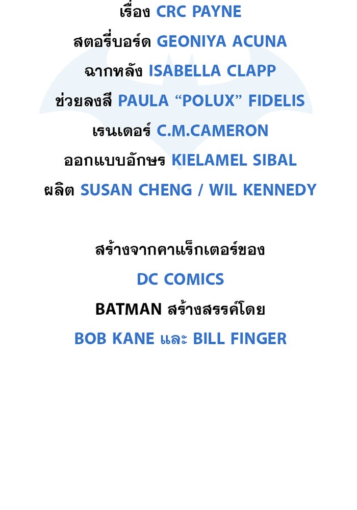 แบทแมน : การผจญภัยของครอบครัวเวย์น - หน้า 34