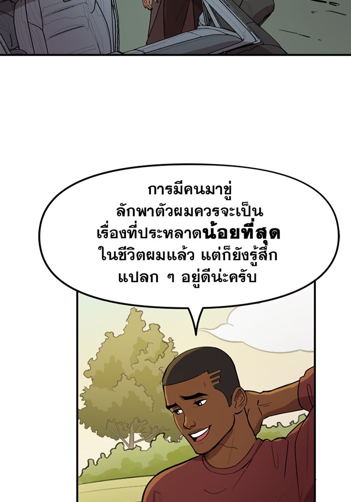 แบทแมน : การผจญภัยของครอบครัวเวย์น - หน้า 3