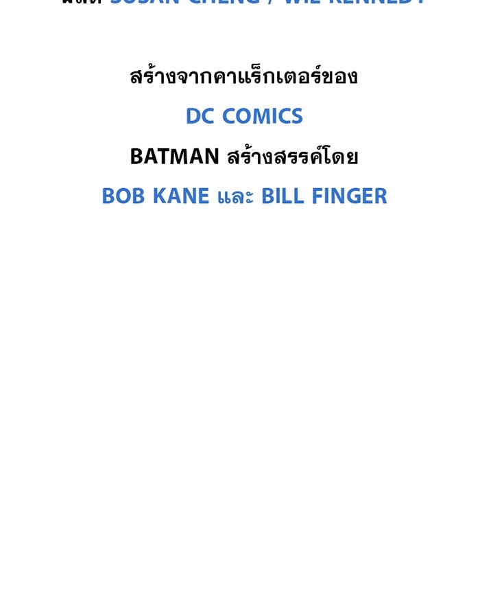 แบทแมน : การผจญภัยของครอบครัวเวย์น - หน้า 40