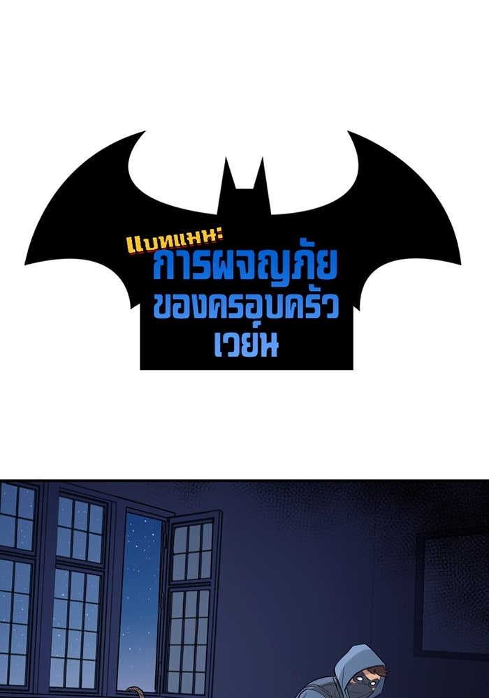 แบทแมน : การผจญภัยของครอบครัวเวย์น - หน้า 1