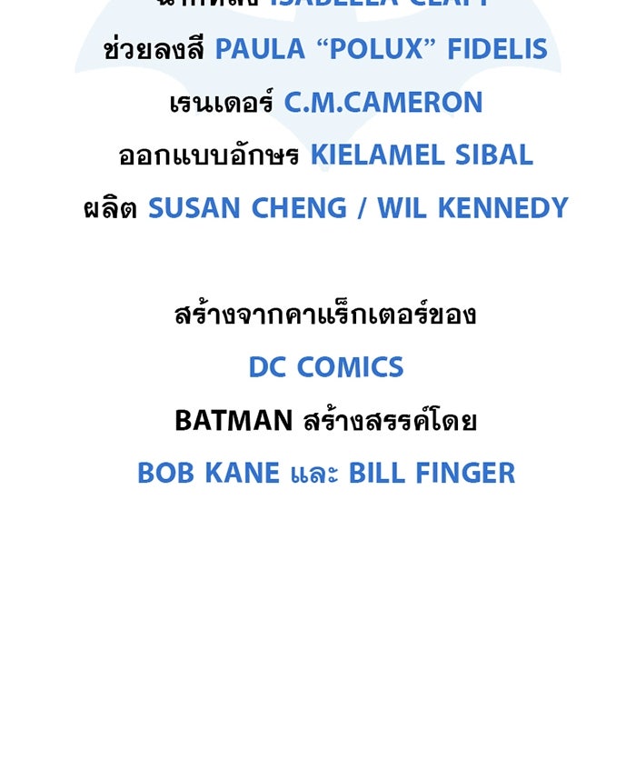 แบทแมน : การผจญภัยของครอบครัวเวย์น - หน้า 48