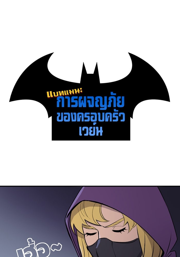 แบทแมน : การผจญภัยของครอบครัวเวย์น - หน้า 1