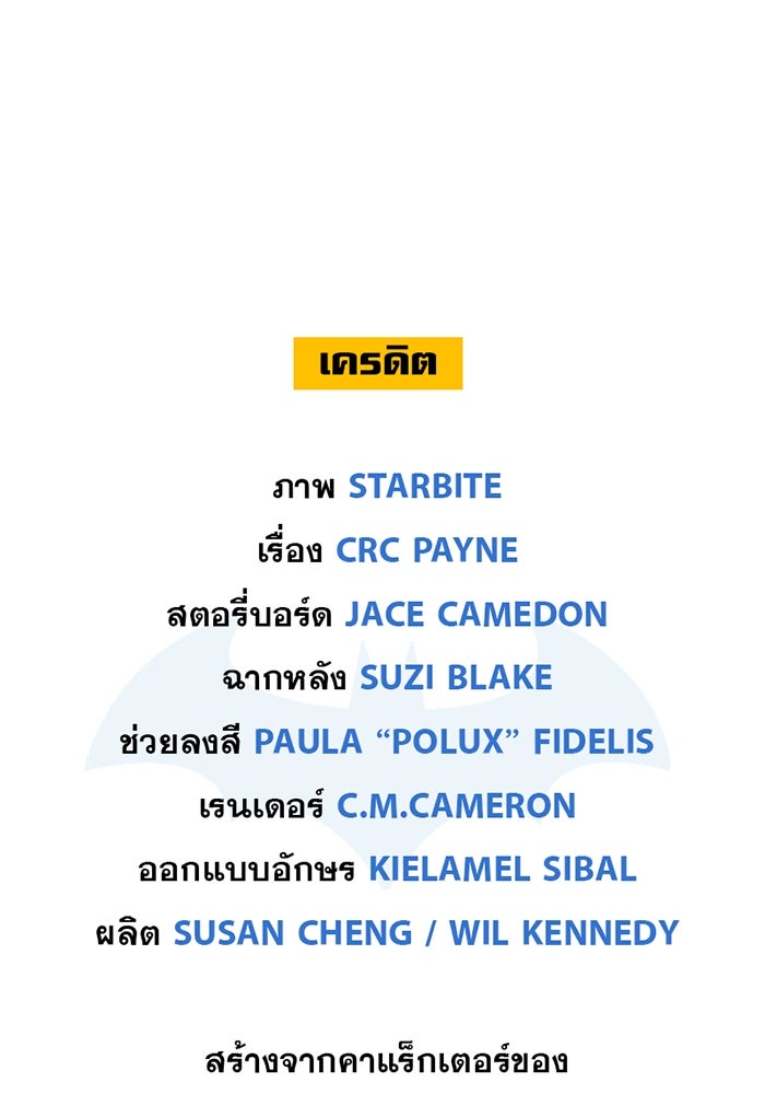 แบทแมน : การผจญภัยของครอบครัวเวย์น - หน้า 33