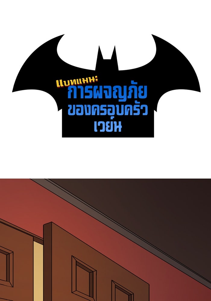 แบทแมน : การผจญภัยของครอบครัวเวย์น - หน้า 1