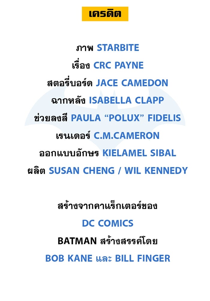 แบทแมน : การผจญภัยของครอบครัวเวย์น - หน้า 30