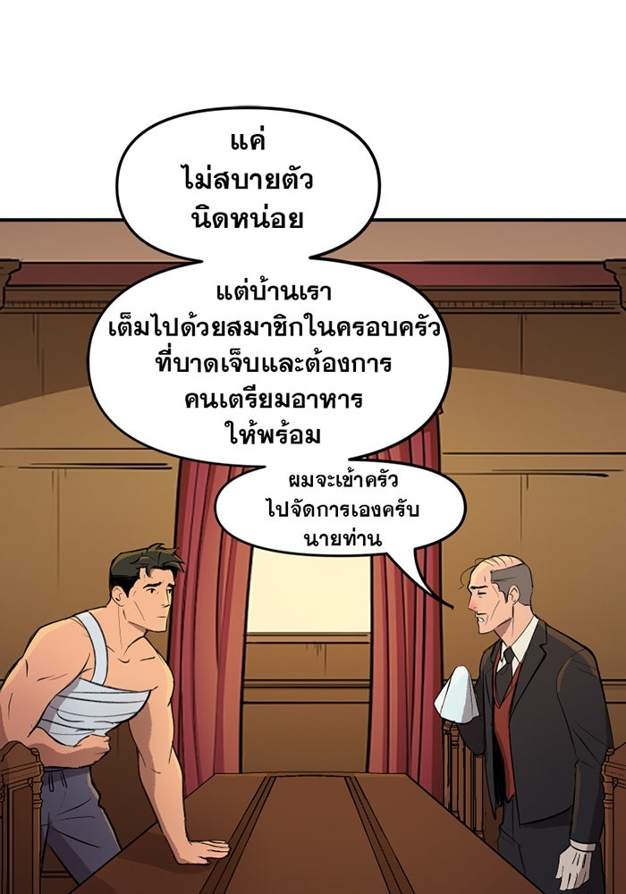 แบทแมน : การผจญภัยของครอบครัวเวย์น - หน้า 8