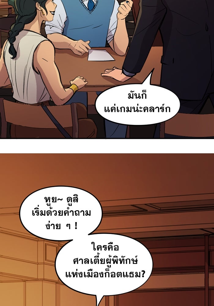 แบทแมน : การผจญภัยของครอบครัวเวย์น - หน้า 18