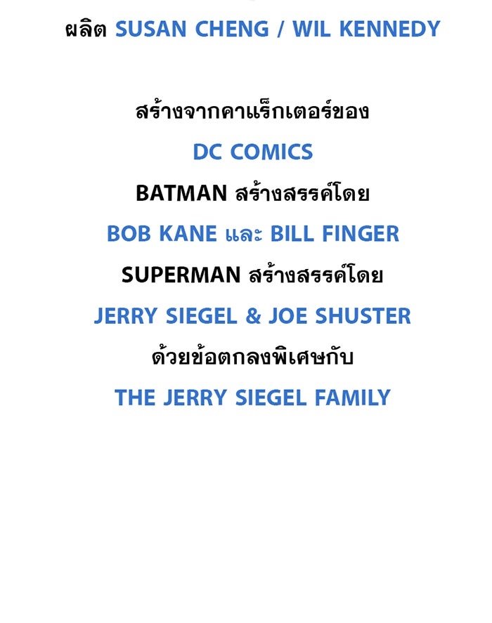 แบทแมน : การผจญภัยของครอบครัวเวย์น - หน้า 39