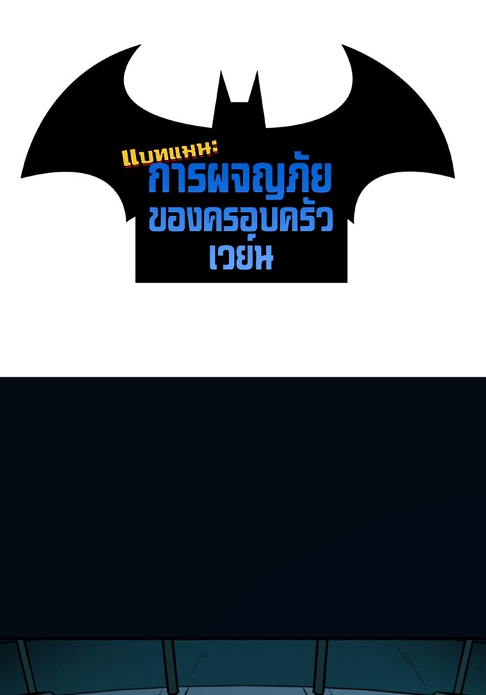 แบทแมน : การผจญภัยของครอบครัวเวย์น - หน้า 1