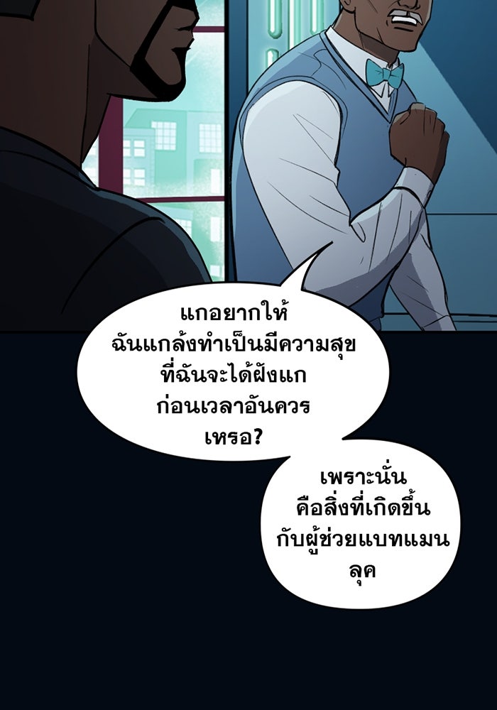 แบทแมน : การผจญภัยของครอบครัวเวย์น - หน้า 33