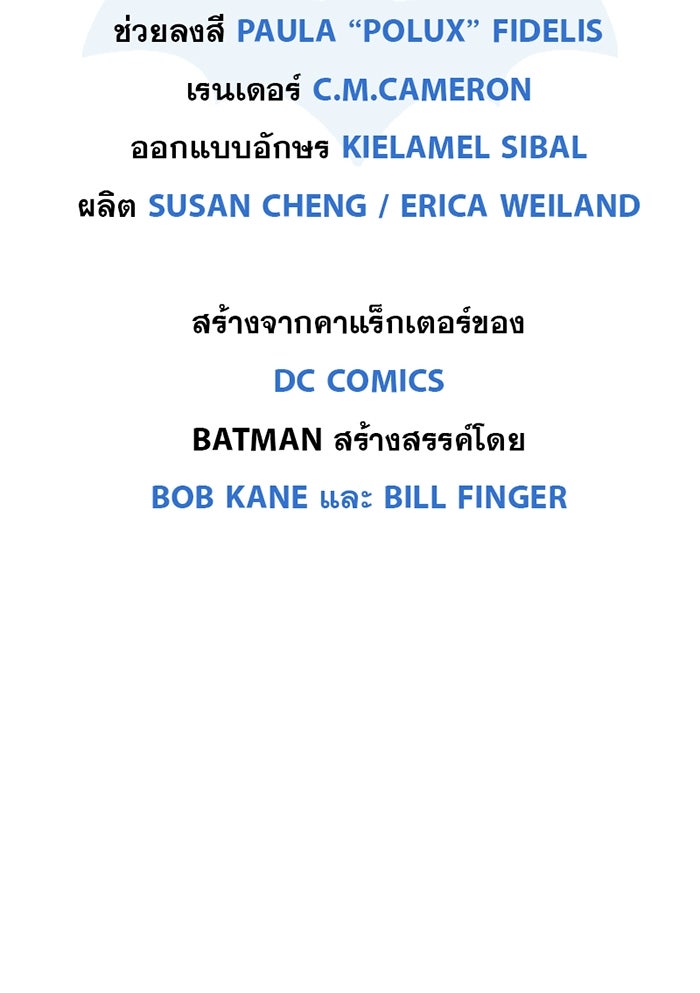 แบทแมน : การผจญภัยของครอบครัวเวย์น - หน้า 38